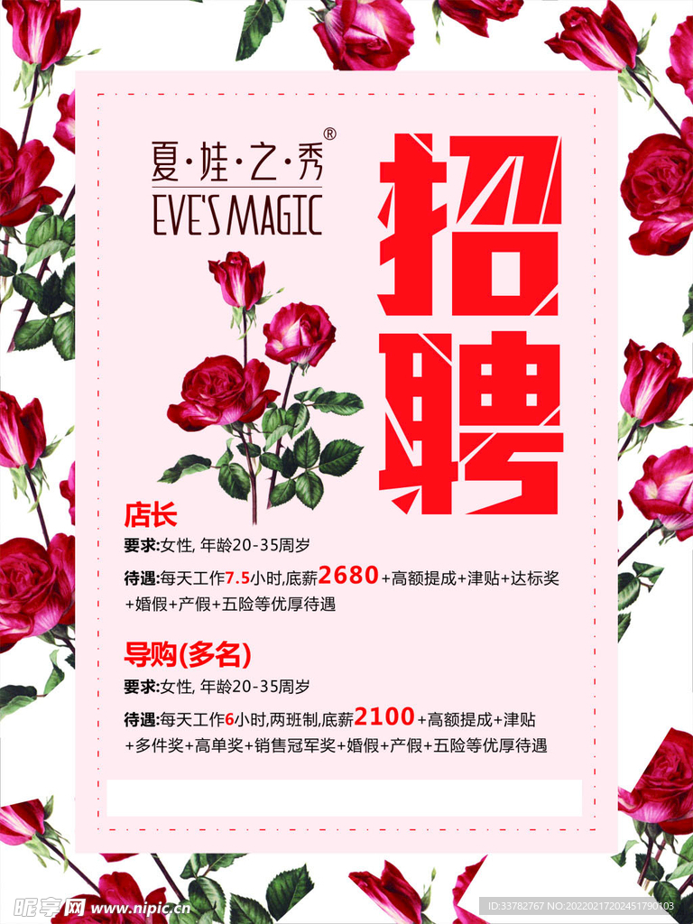 高薪 招聘 海报 