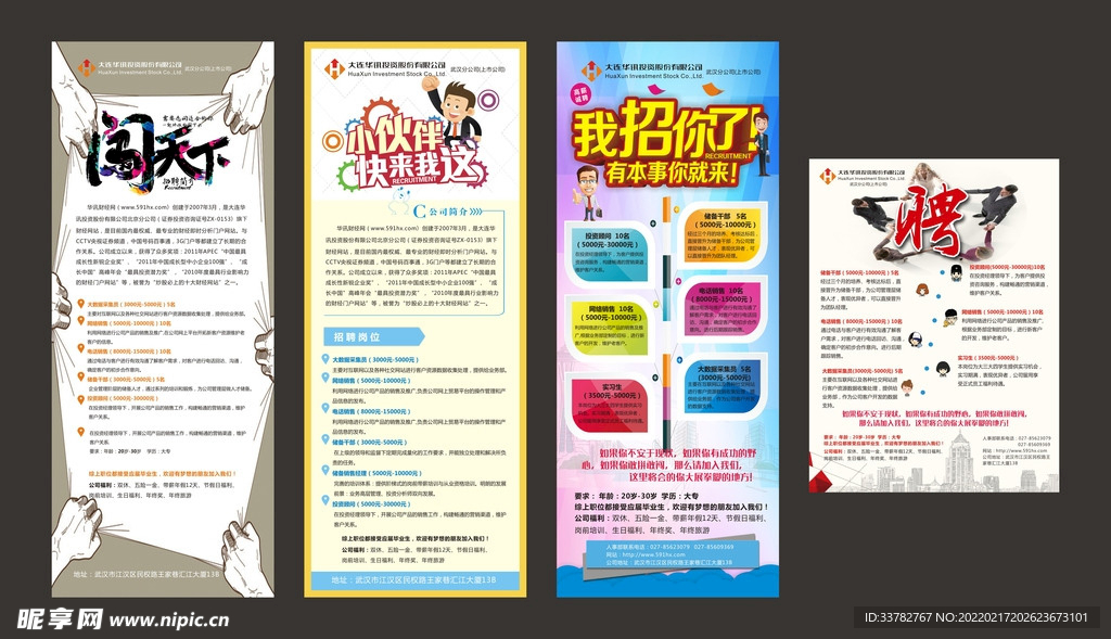 高薪 招聘 海报 
