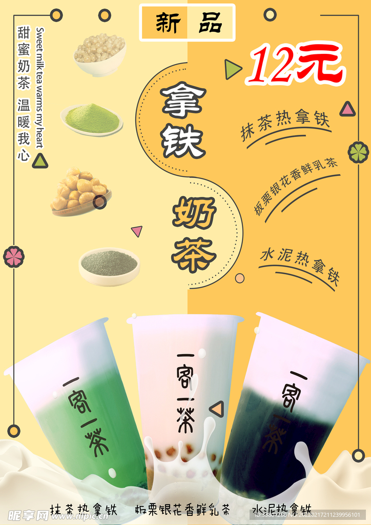 奶茶海报