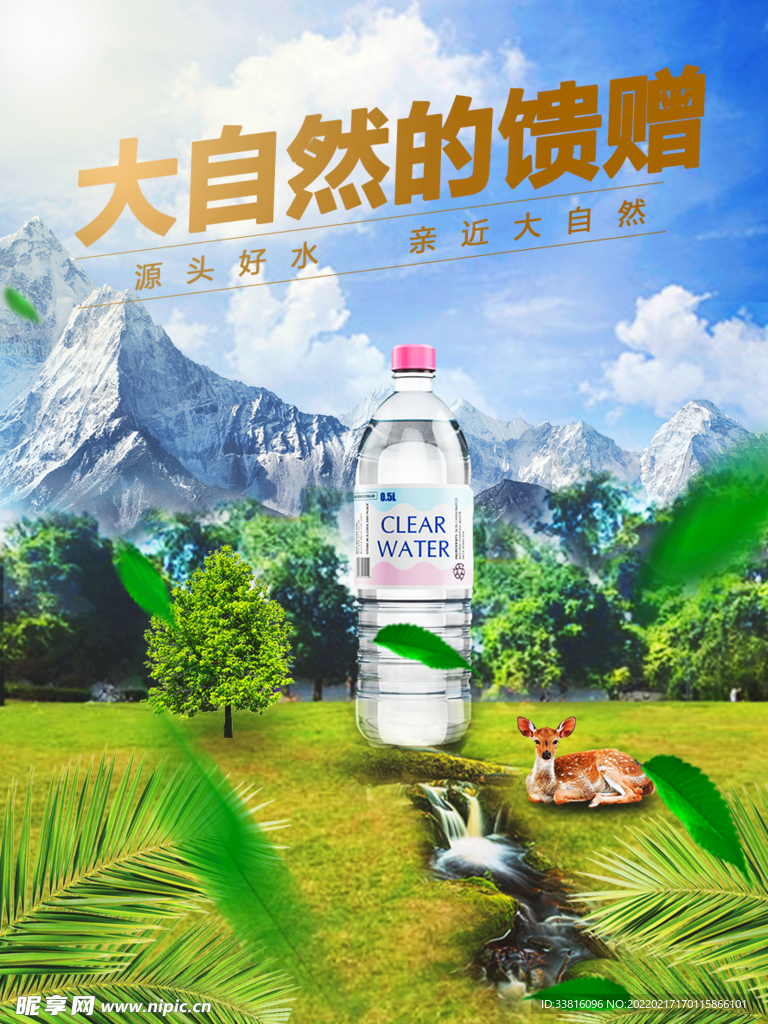 矿泉水