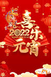 元宵节 2022 