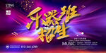乐器招生