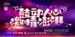 鼓动人心