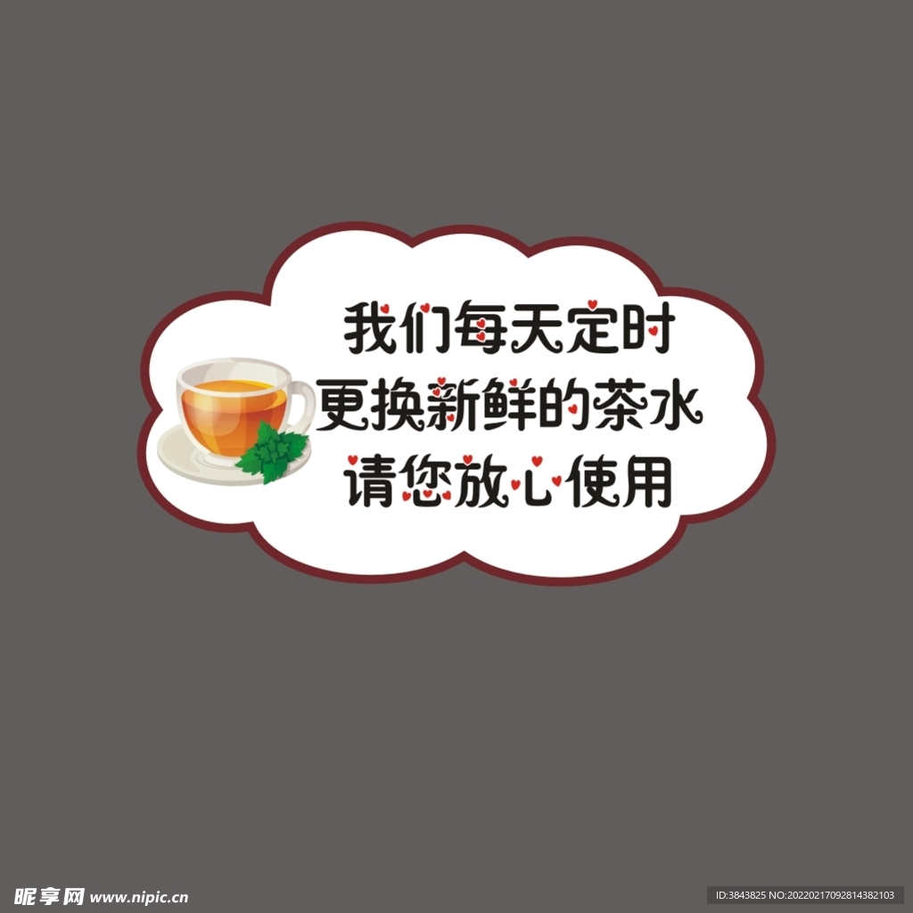 茶水牌