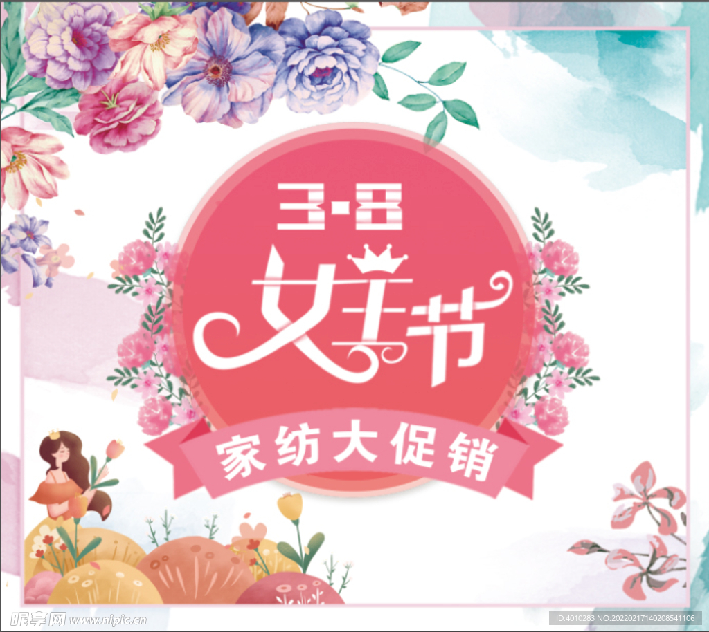 3.8 女王节