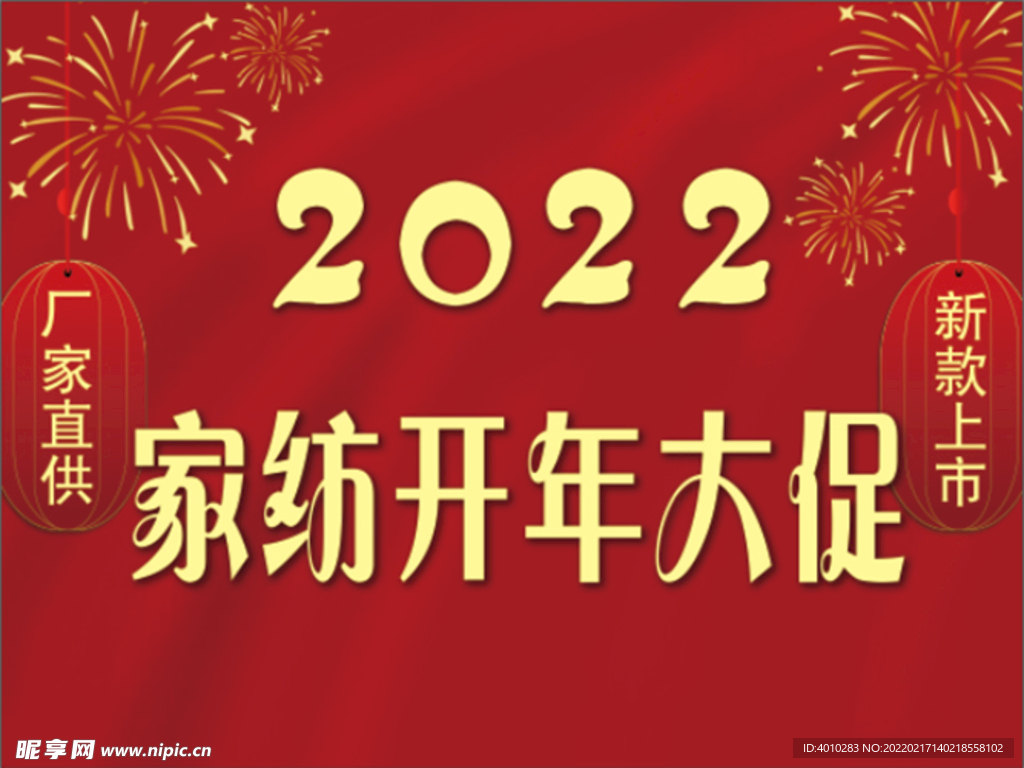 2022 新年促销 开年大卖 