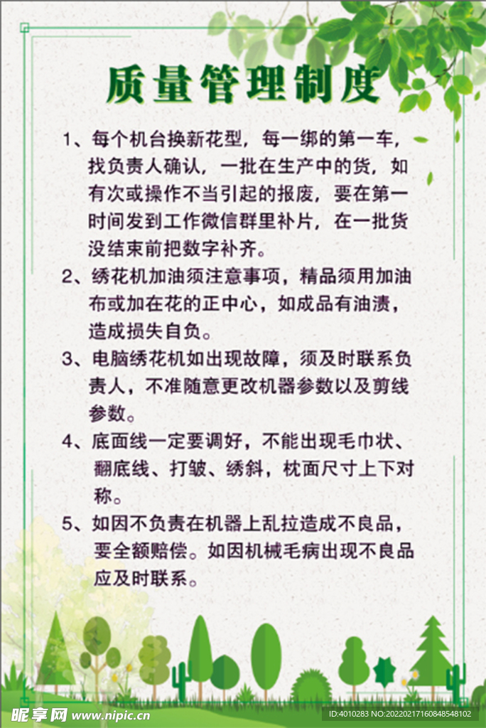 管理制度