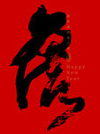 虎