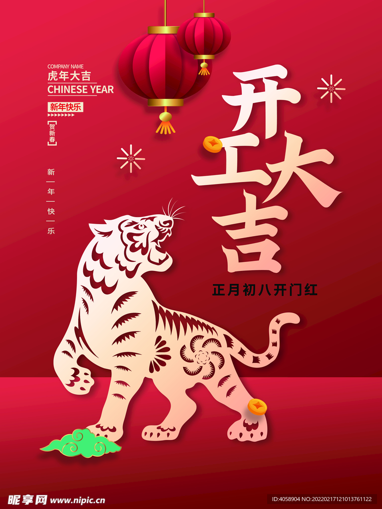 开工大吉