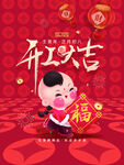 开工大吉