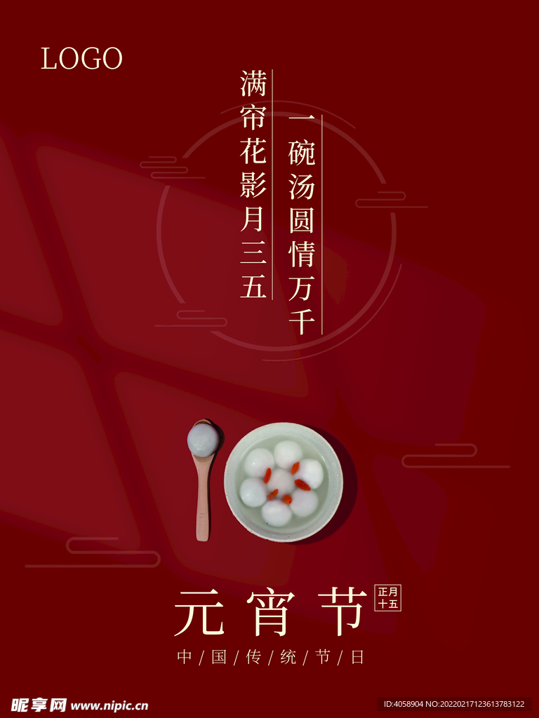 元宵节