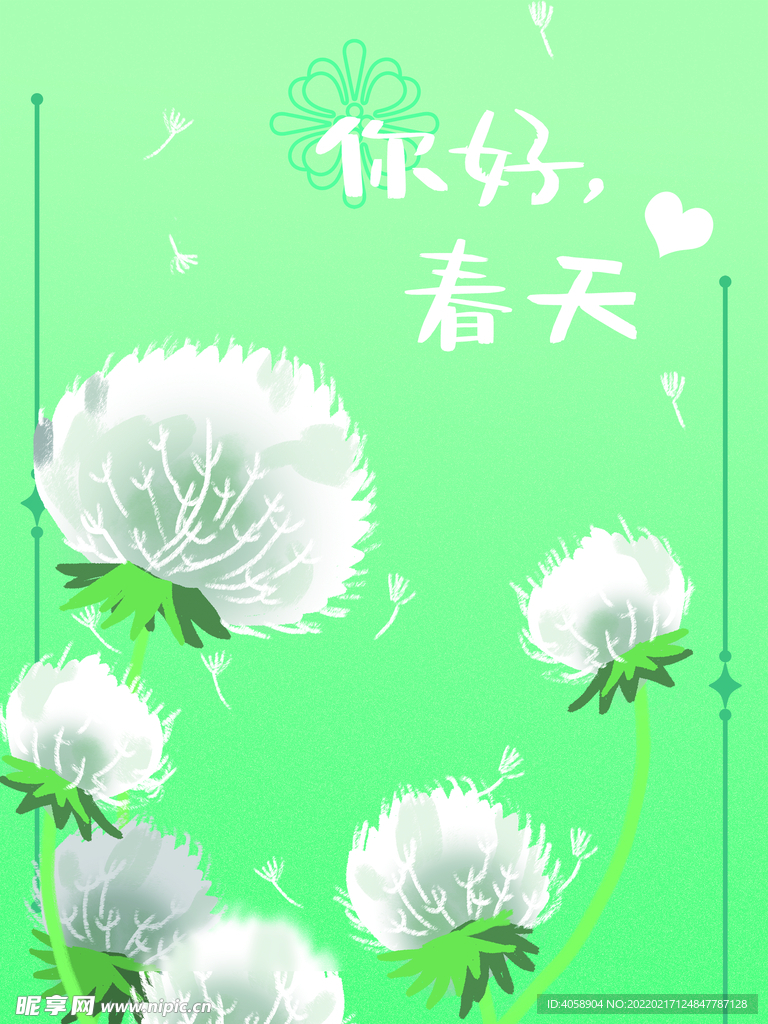 你好春天