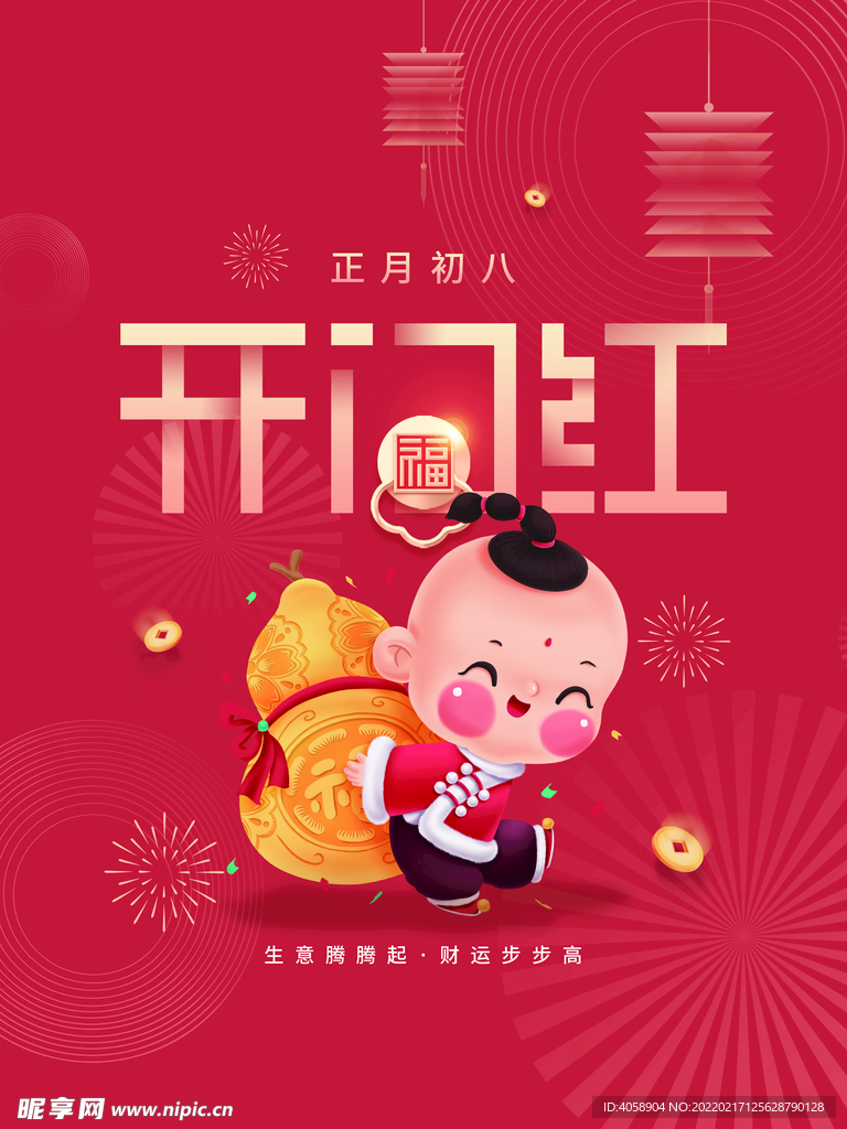 开门红