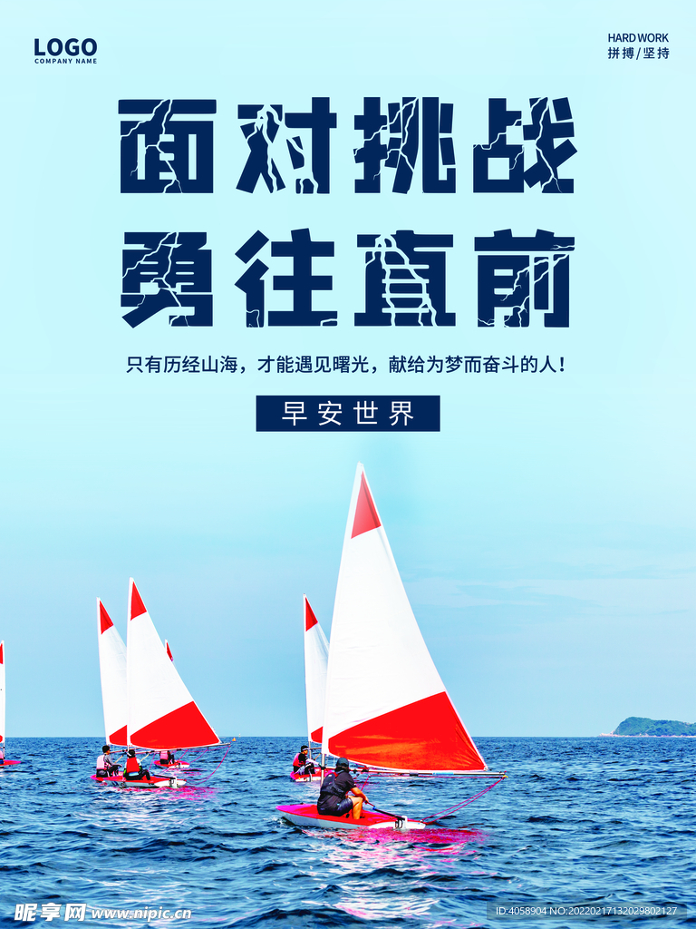早安