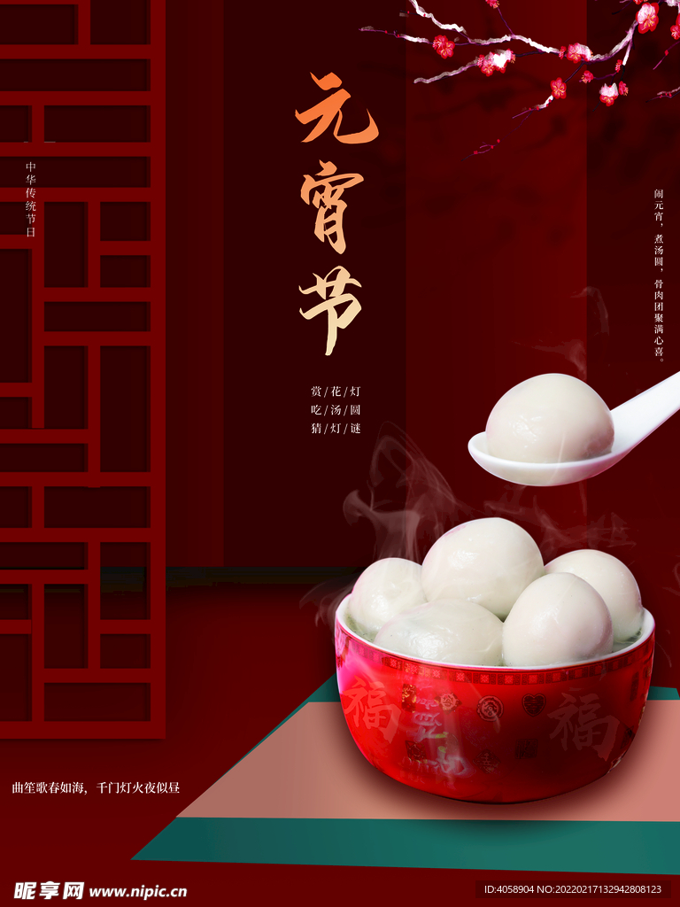 元宵节