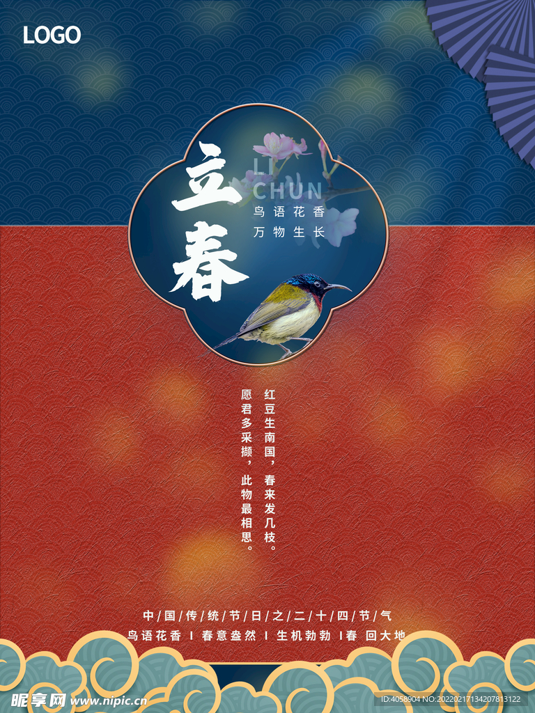 立春