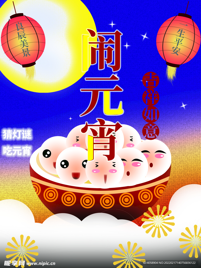 元宵节