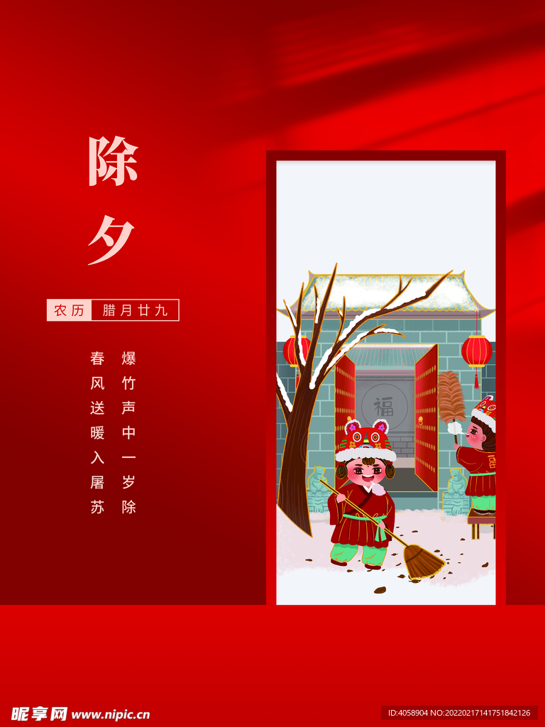 除夕