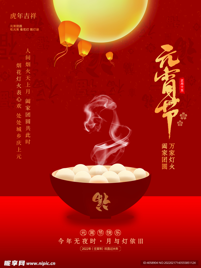 元宵节