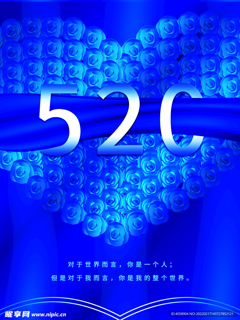 520情人节