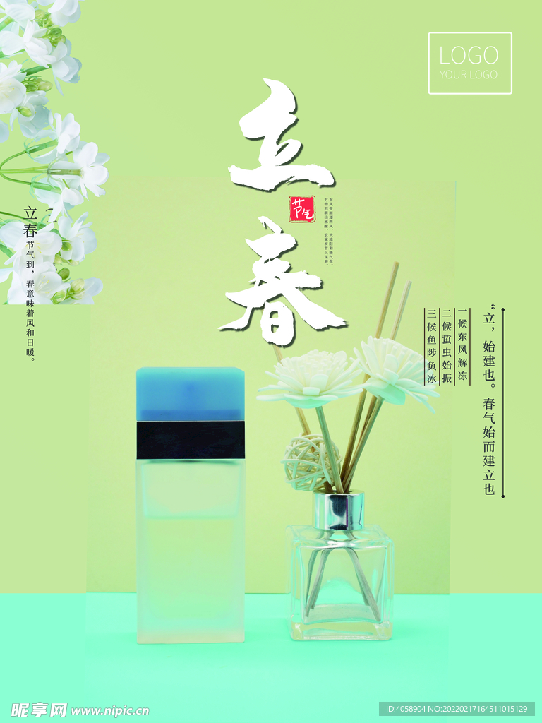 立春