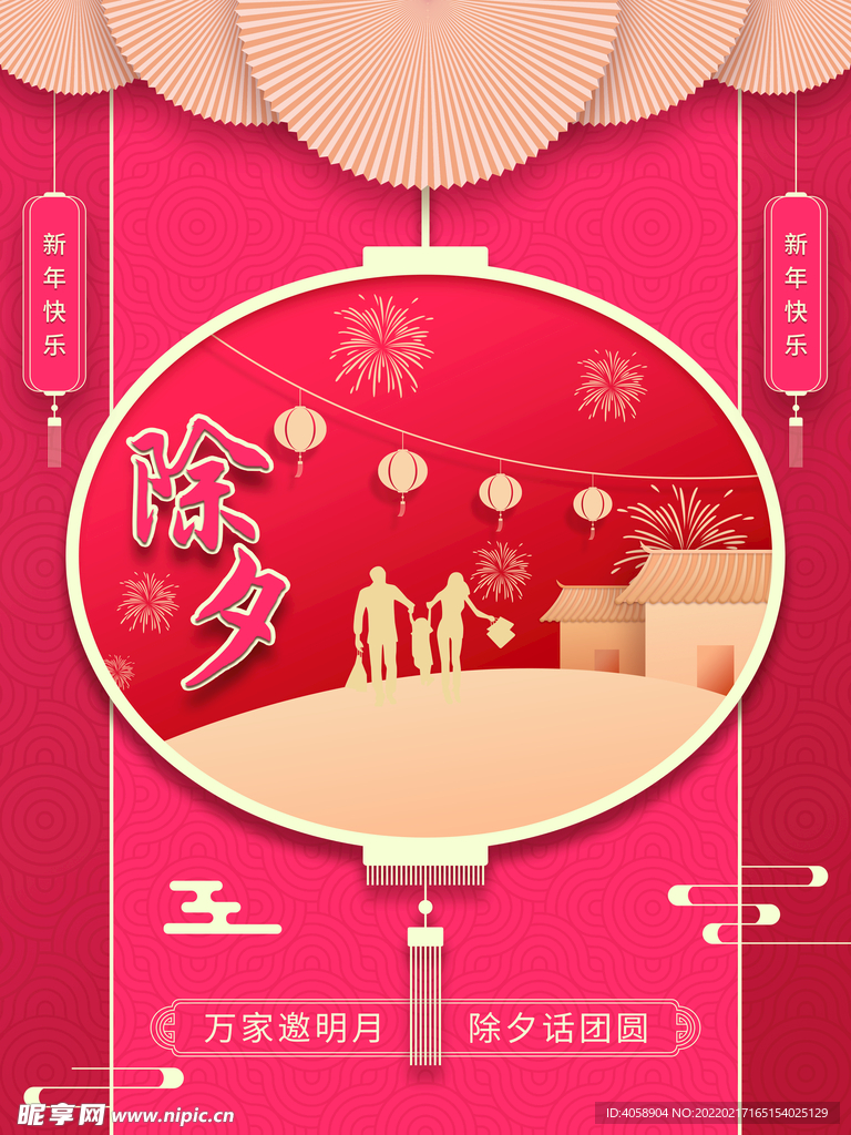 除夕