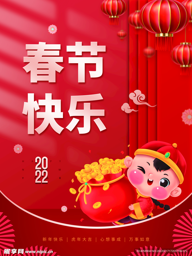 春节快乐