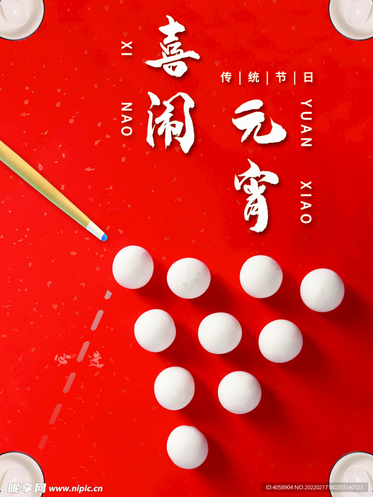 元宵佳节