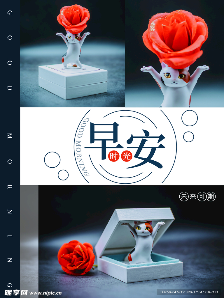 早安