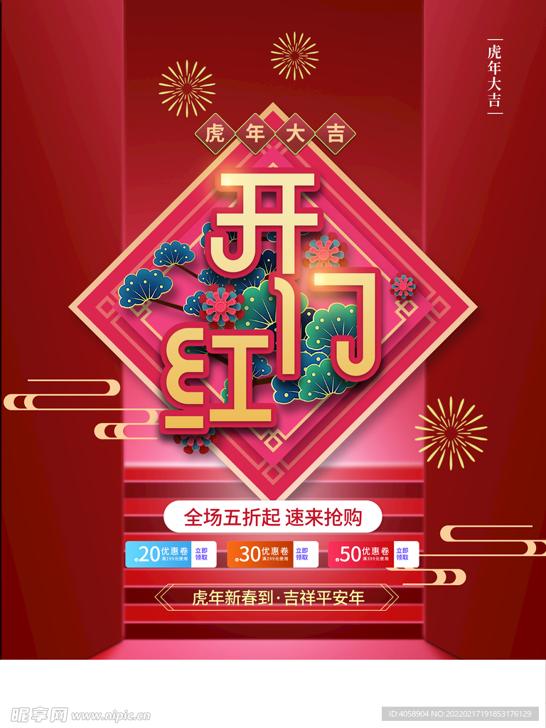 开门红
