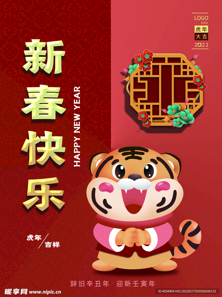 新春快乐