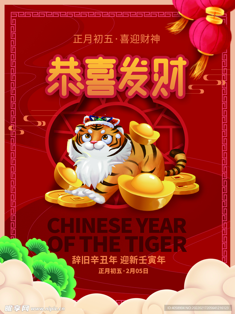 恭喜发财