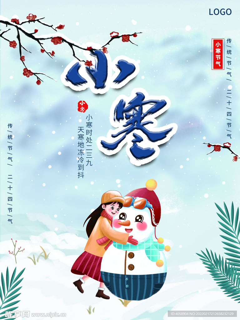 小寒