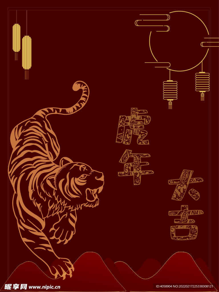 虎年大吉