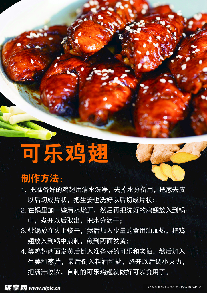 可乐鸡翅做法