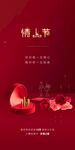 情人节微信大字报