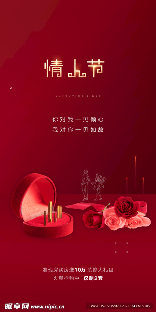 情人节微信大字报