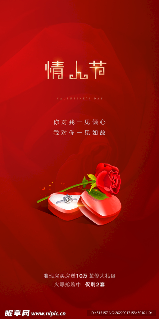 情人节微信大字报