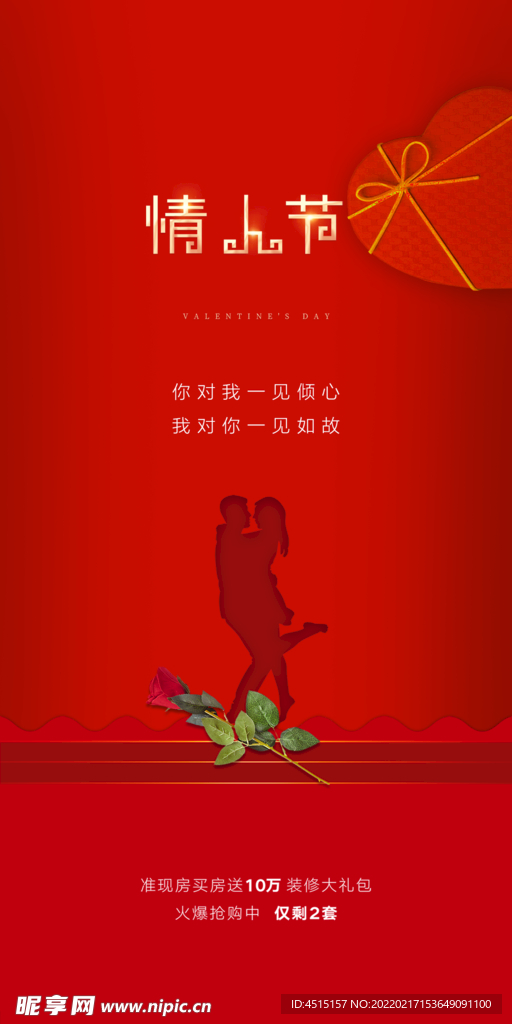 情人节微信大字报
