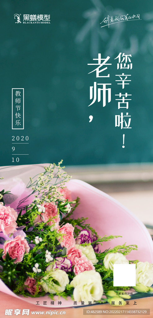 教师节微信海报