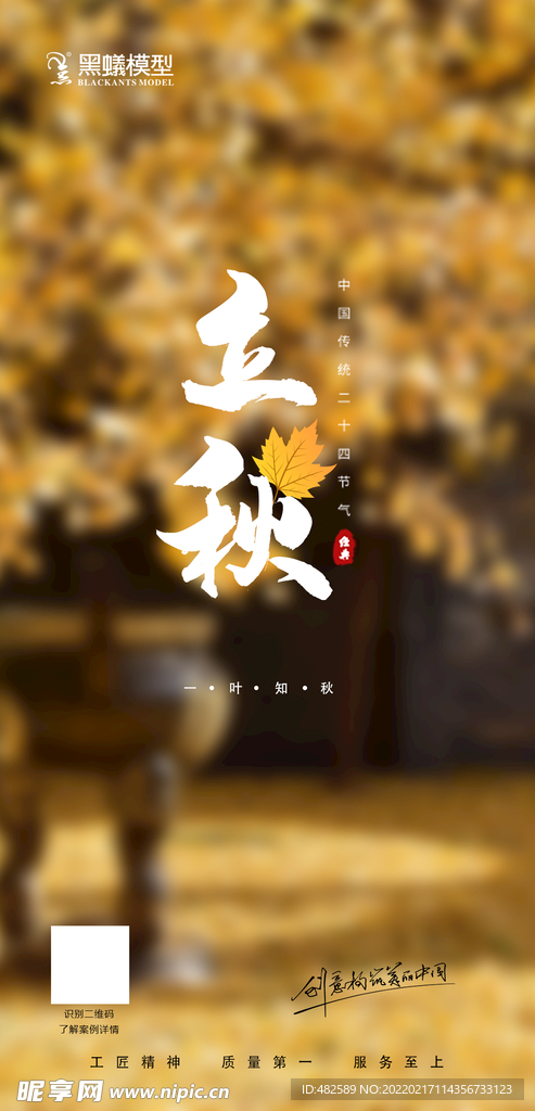 立秋微信海报