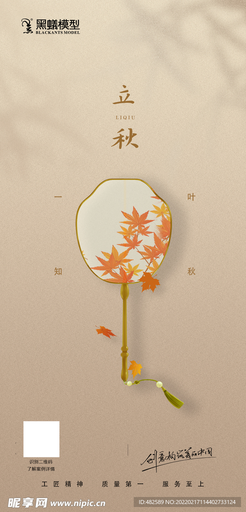 立秋海报