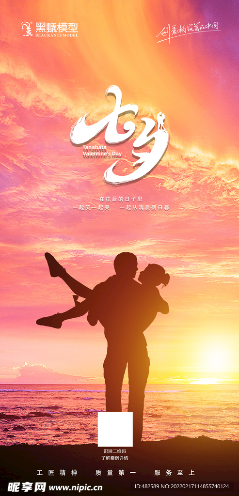 七夕节微信海报