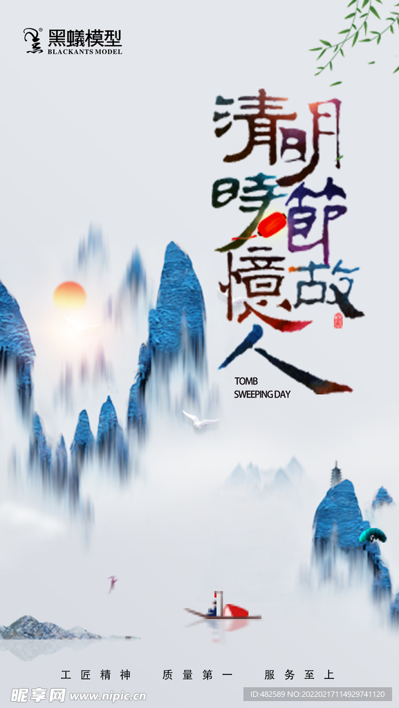 清明节微信海报