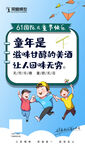 儿童节微信海报