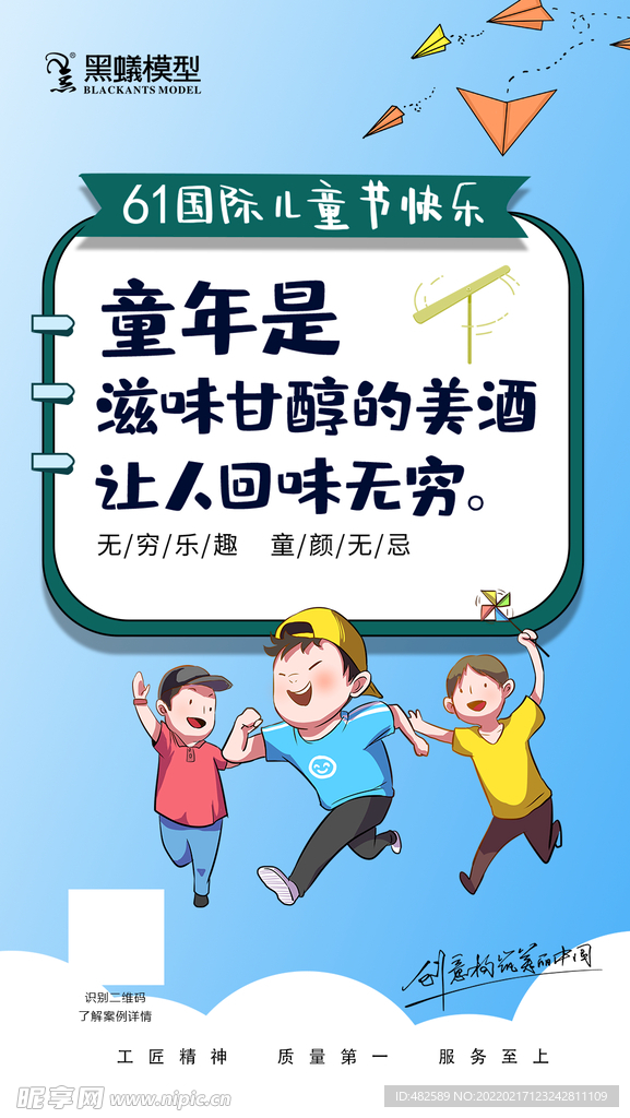 儿童节微信海报