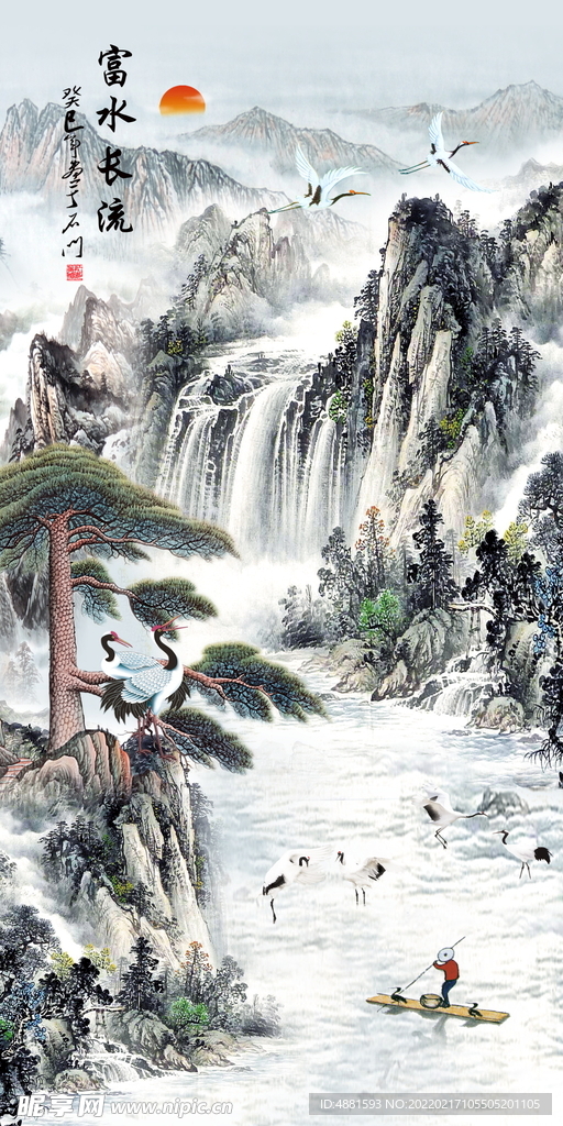 富贵长流