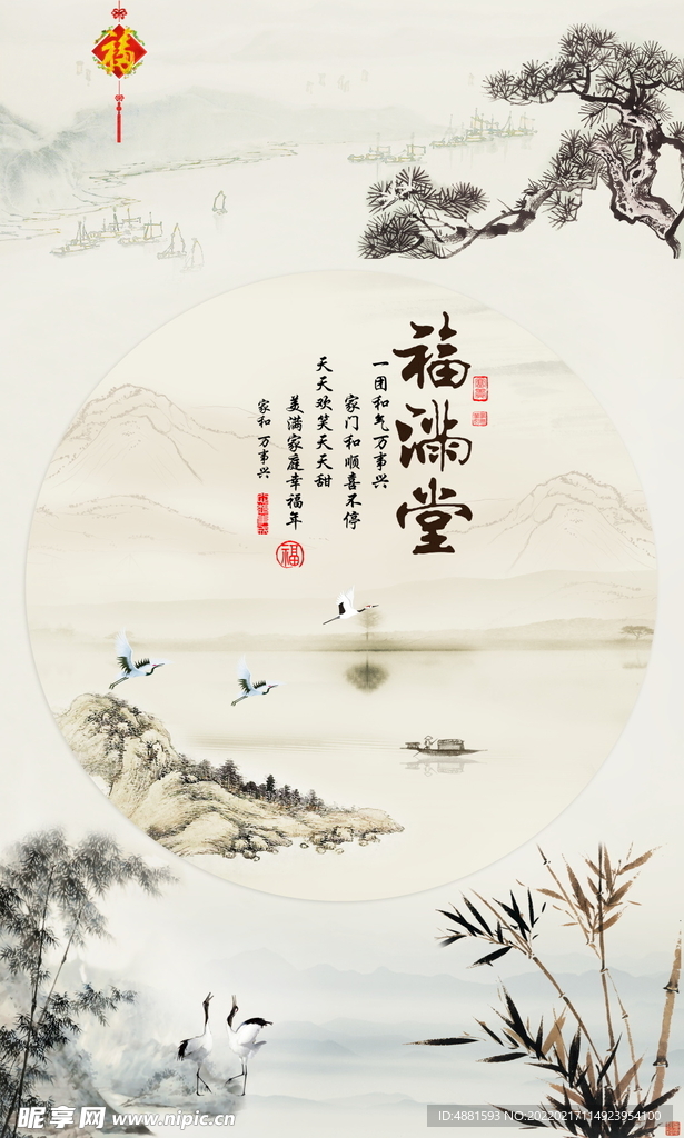 福满堂