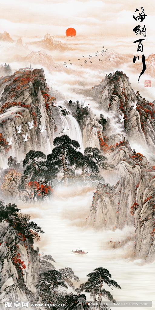 海纳百川