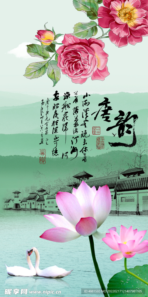 唐韵